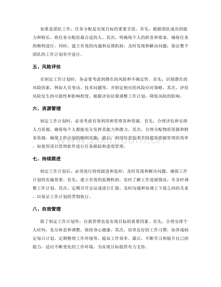 有效的工作计划实现目标.docx_第2页