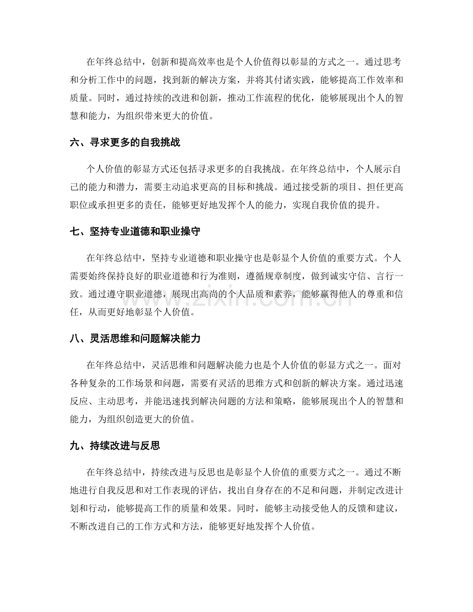 年终总结中个人价值的彰显方式.docx_第2页