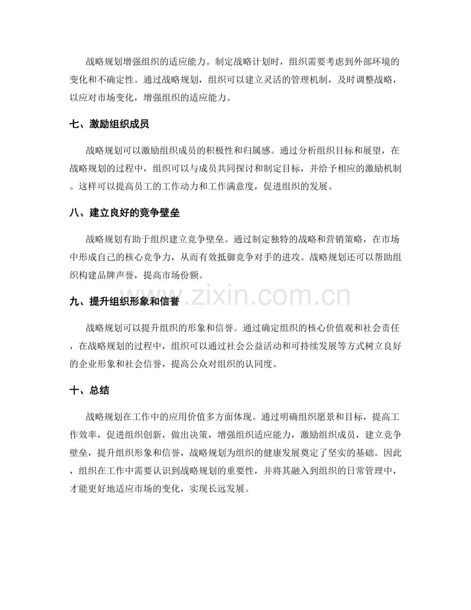 战略规划在工作中的应用价值.docx_第2页