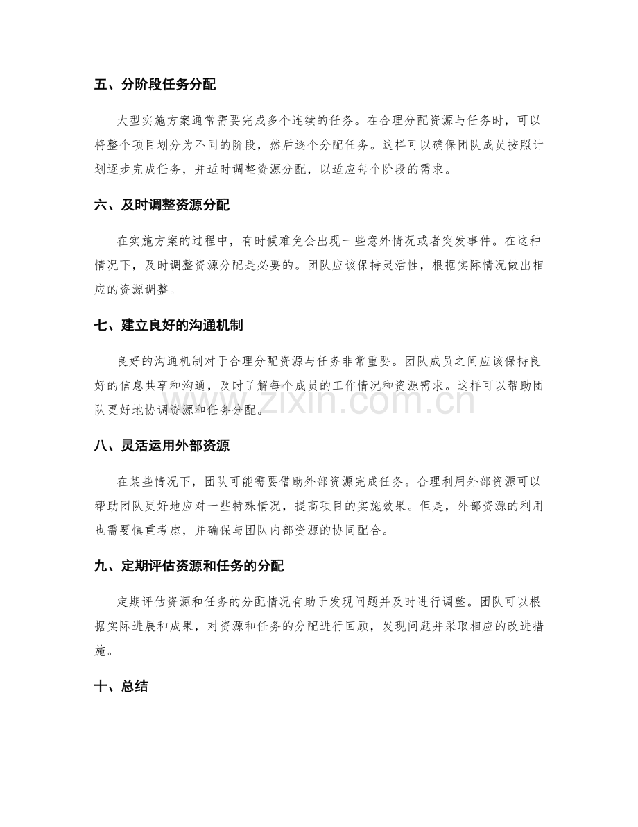 实施方案中如何合理分配资源与任务.docx_第2页