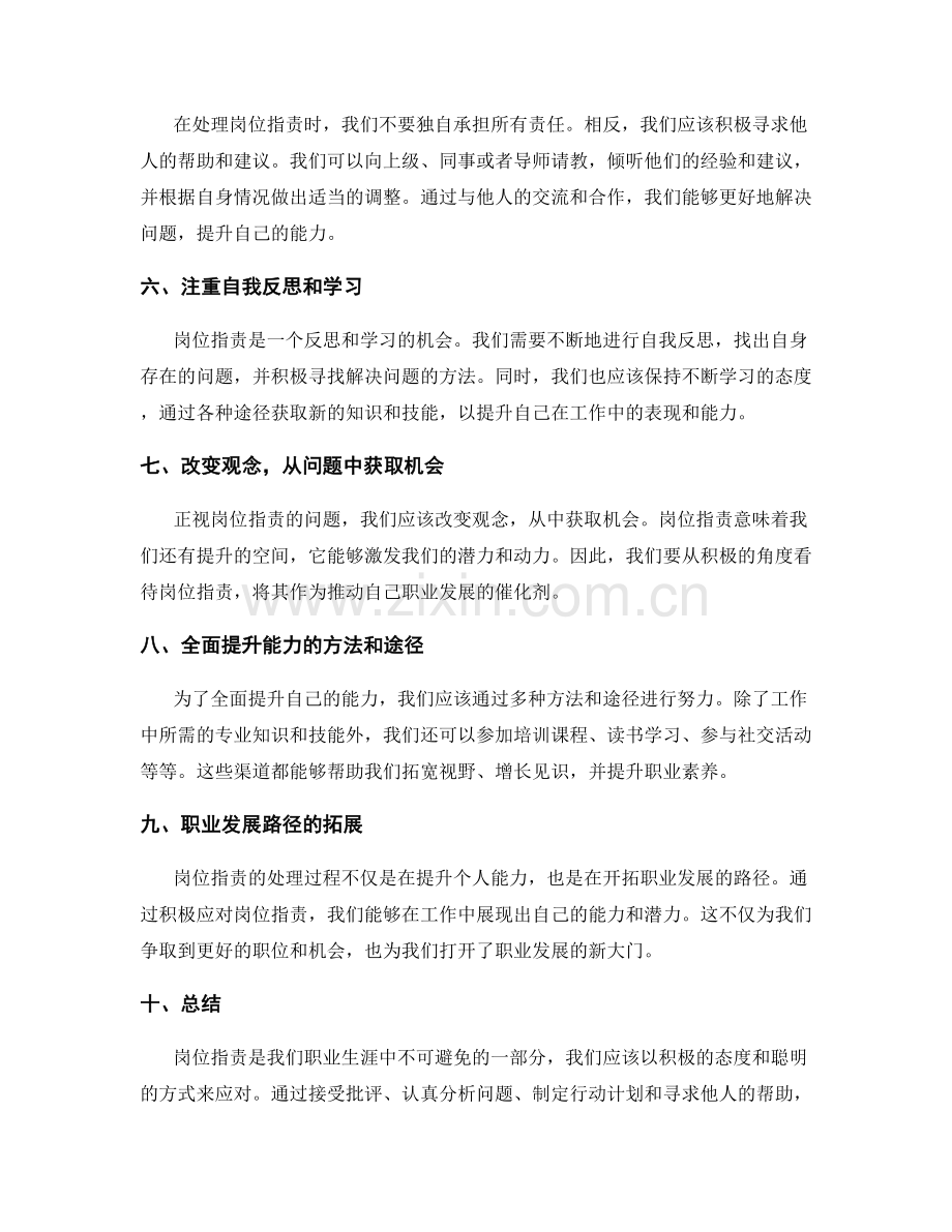 岗位职责中的能力提升和职业发展路径.docx_第2页