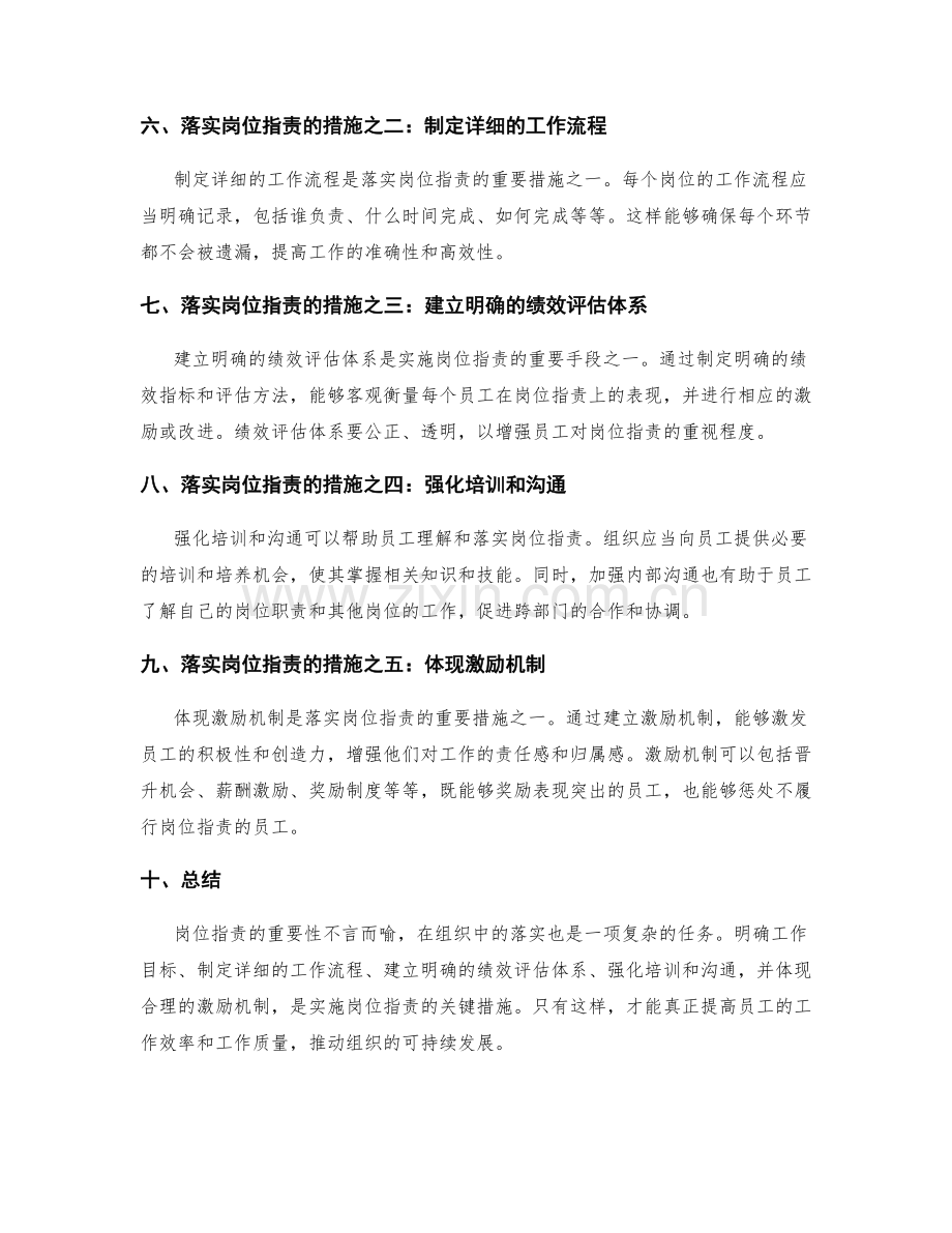 岗位职责的重要性及落实措施解析.docx_第2页