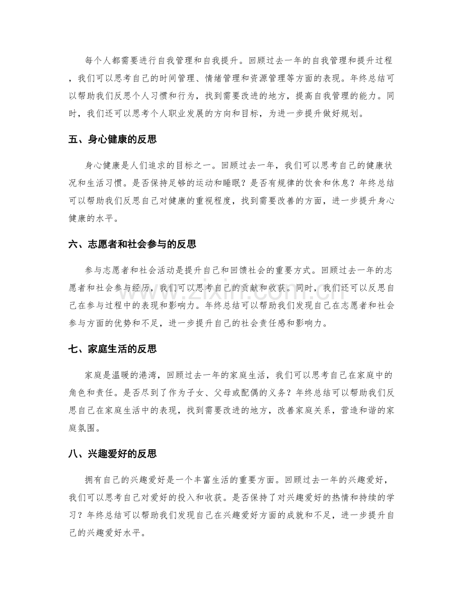 年终总结的反思总结与进一步提升.docx_第2页