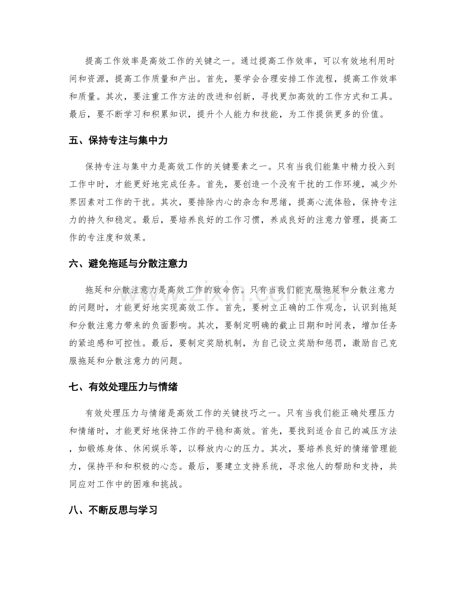 高效工作总结的核心问题解剖与分析.docx_第2页