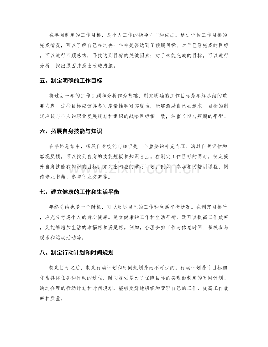 年终总结的成果梳理与目标制定.docx_第2页