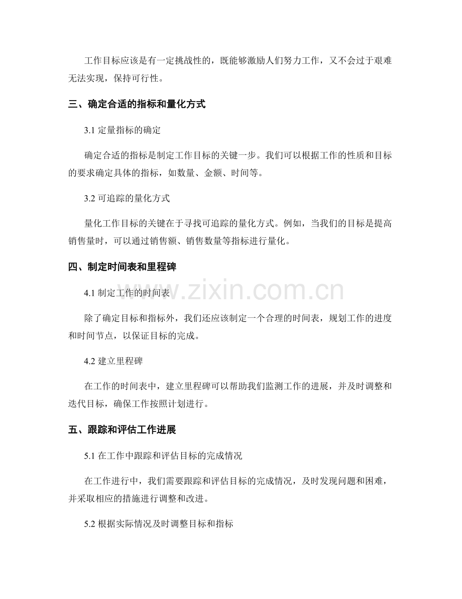 制定可量化的工作计划目标与指标.docx_第2页