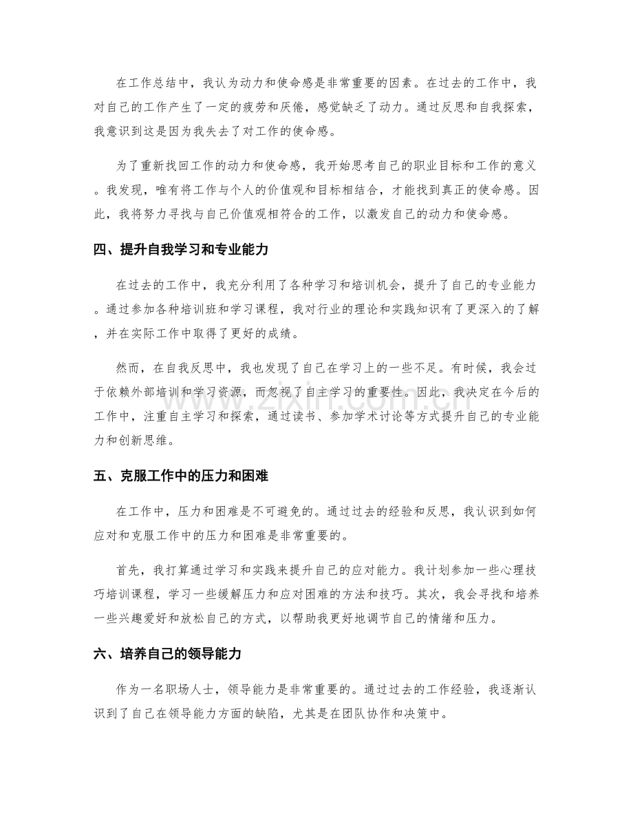 工作总结中的自我反思和自我价值发现.docx_第2页