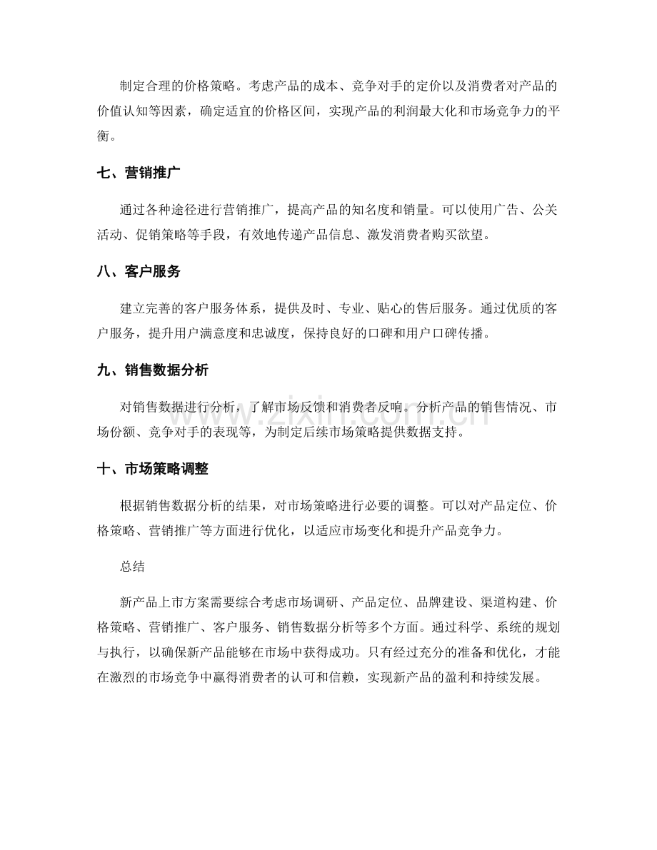 新产品上市方案.docx_第2页