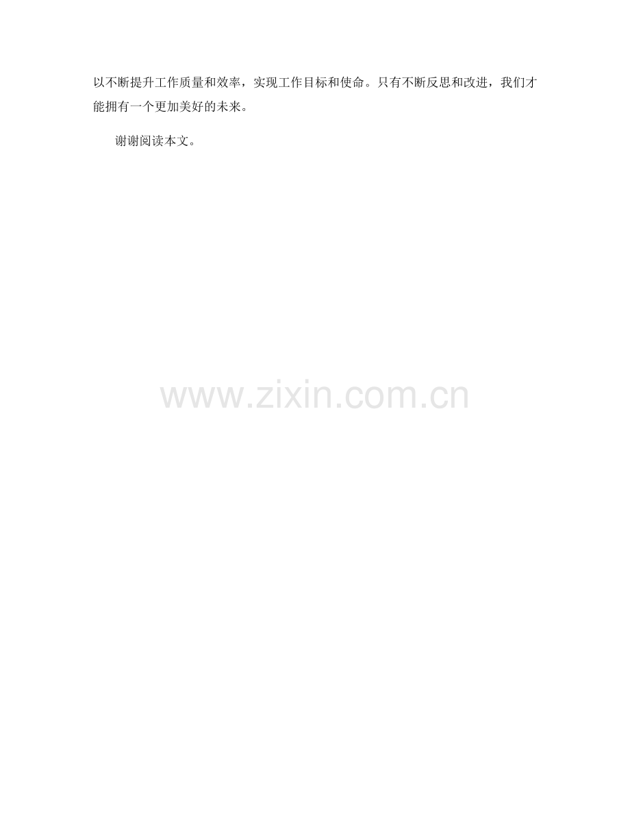 工作报告的结论总结和业务分析.docx_第2页