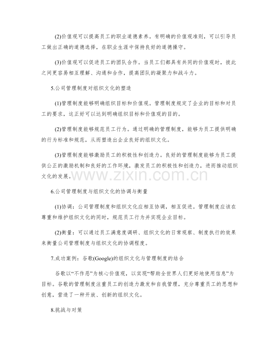 公司管理制度的组织文化与价值观.docx_第2页