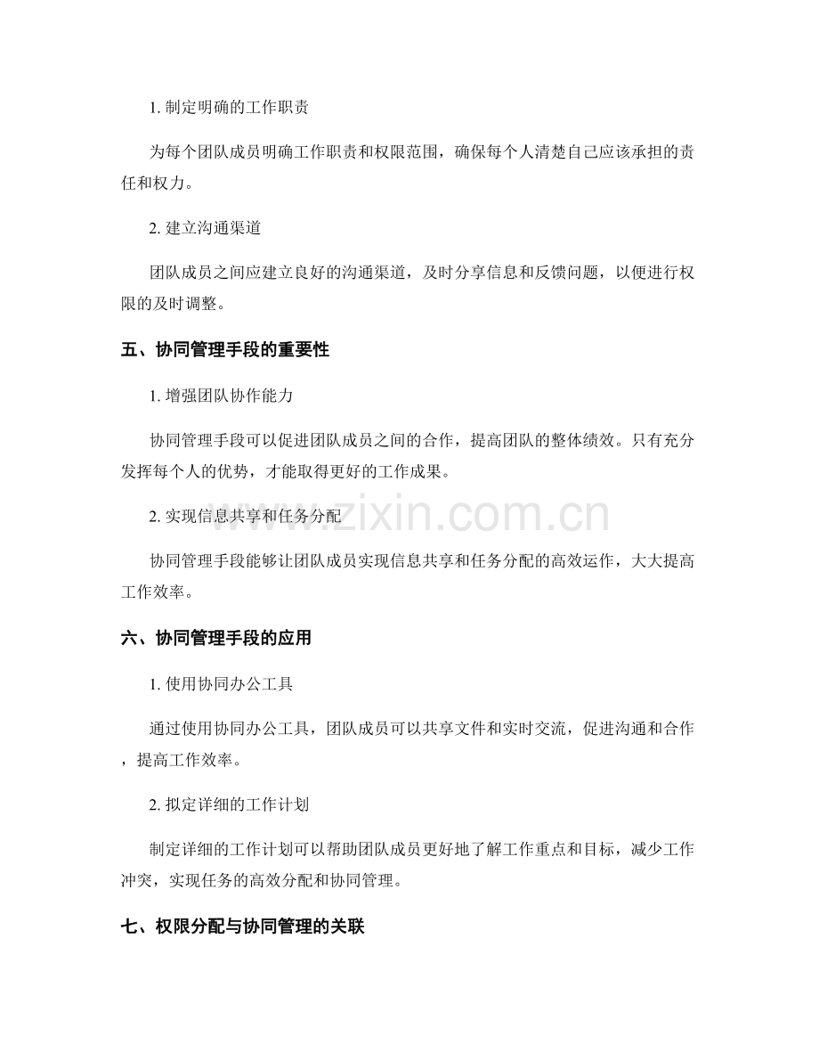 高效工作计划的权限分配和协同管理手段.docx_第2页