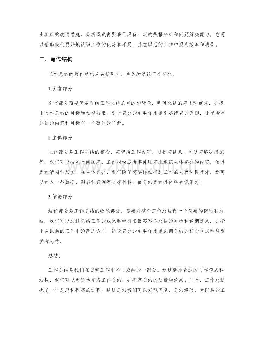 工作总结的写作模式与结构.docx_第2页