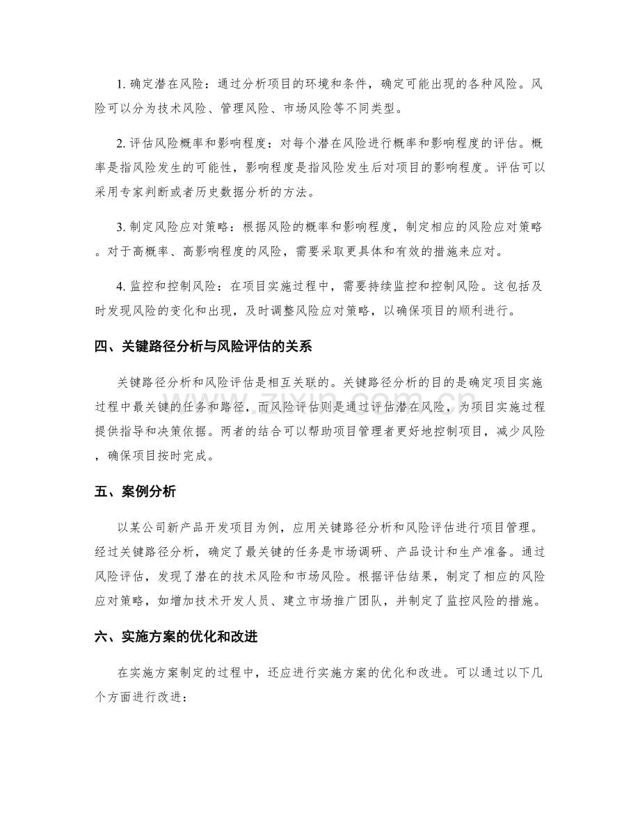 实施方案的关键路径分析和风险评估.docx_第2页