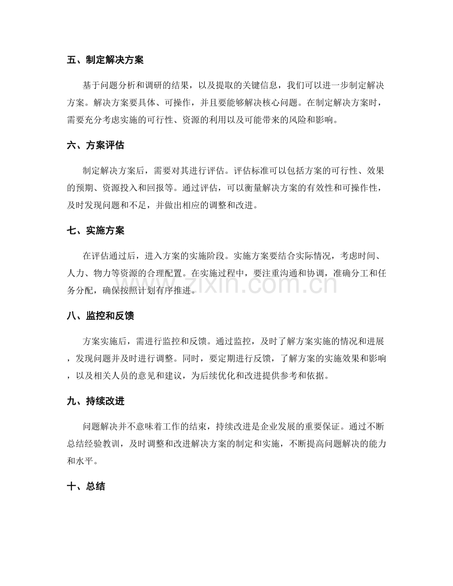 工作报告中准确分析问题与提出解决方案的步骤与方法.docx_第2页