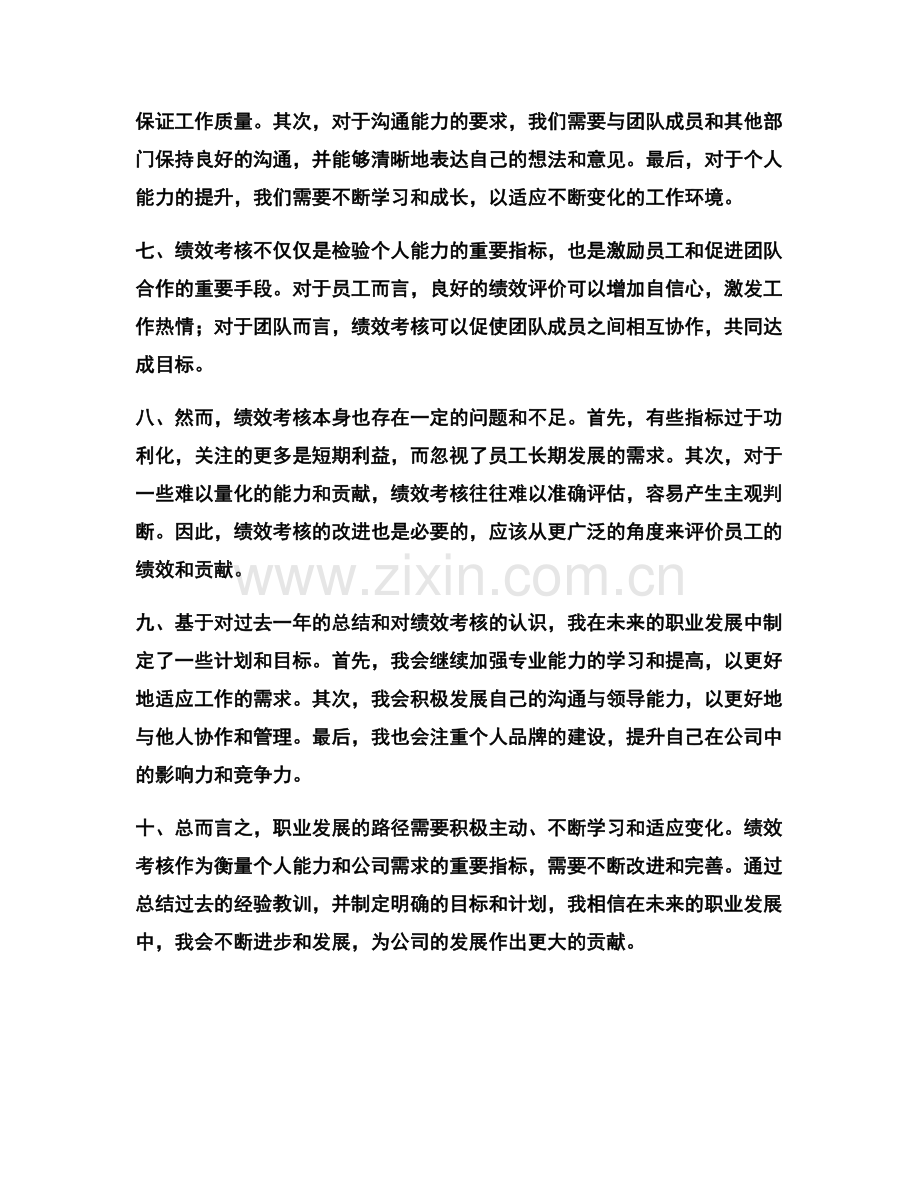 年终总结的职业发展路径与绩效考核要求.docx_第2页