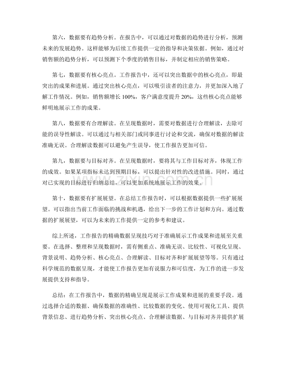 工作报告的精确数据呈现技巧.docx_第2页