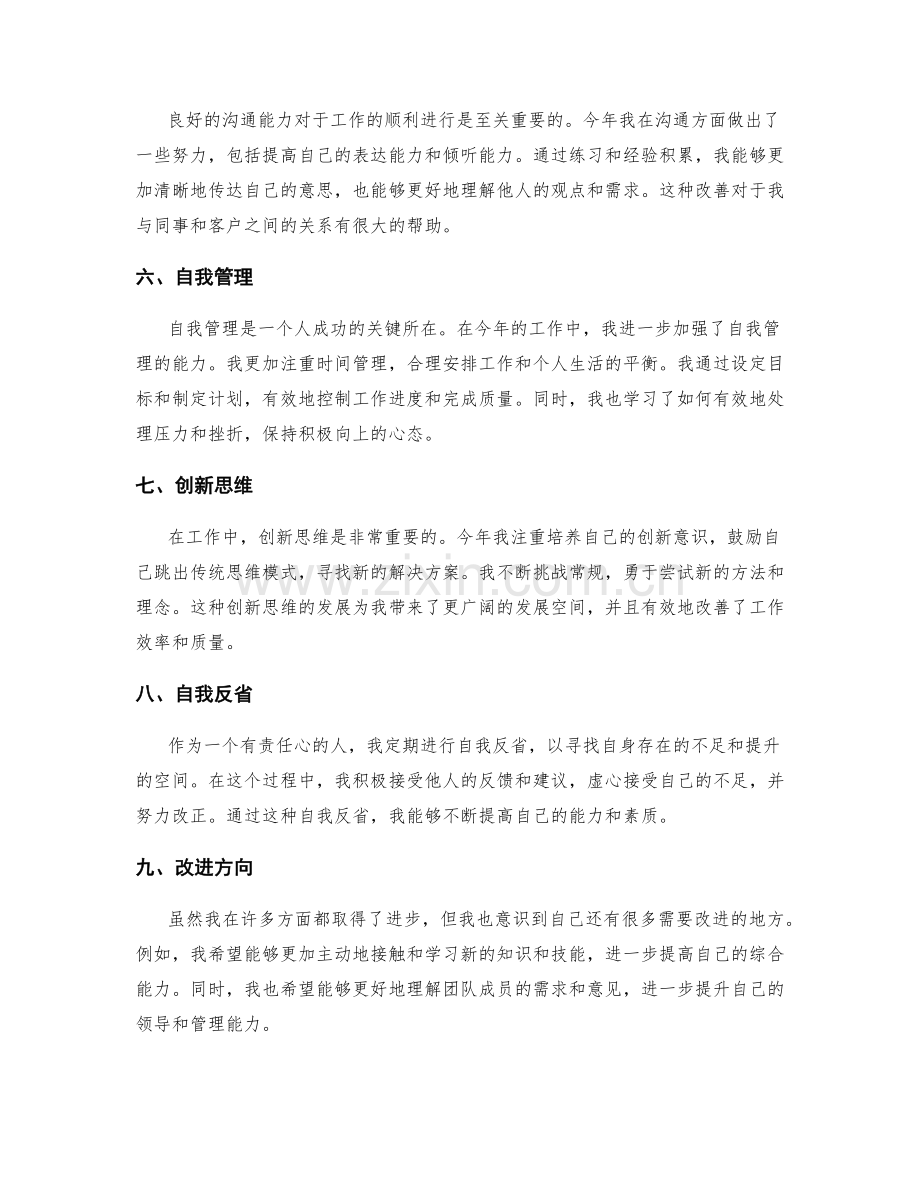 年终总结的全面评估与回顾总结.docx_第2页