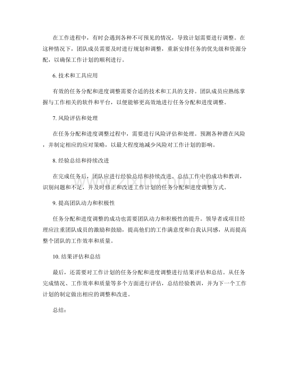 工作计划的任务分配与进度调整.docx_第2页