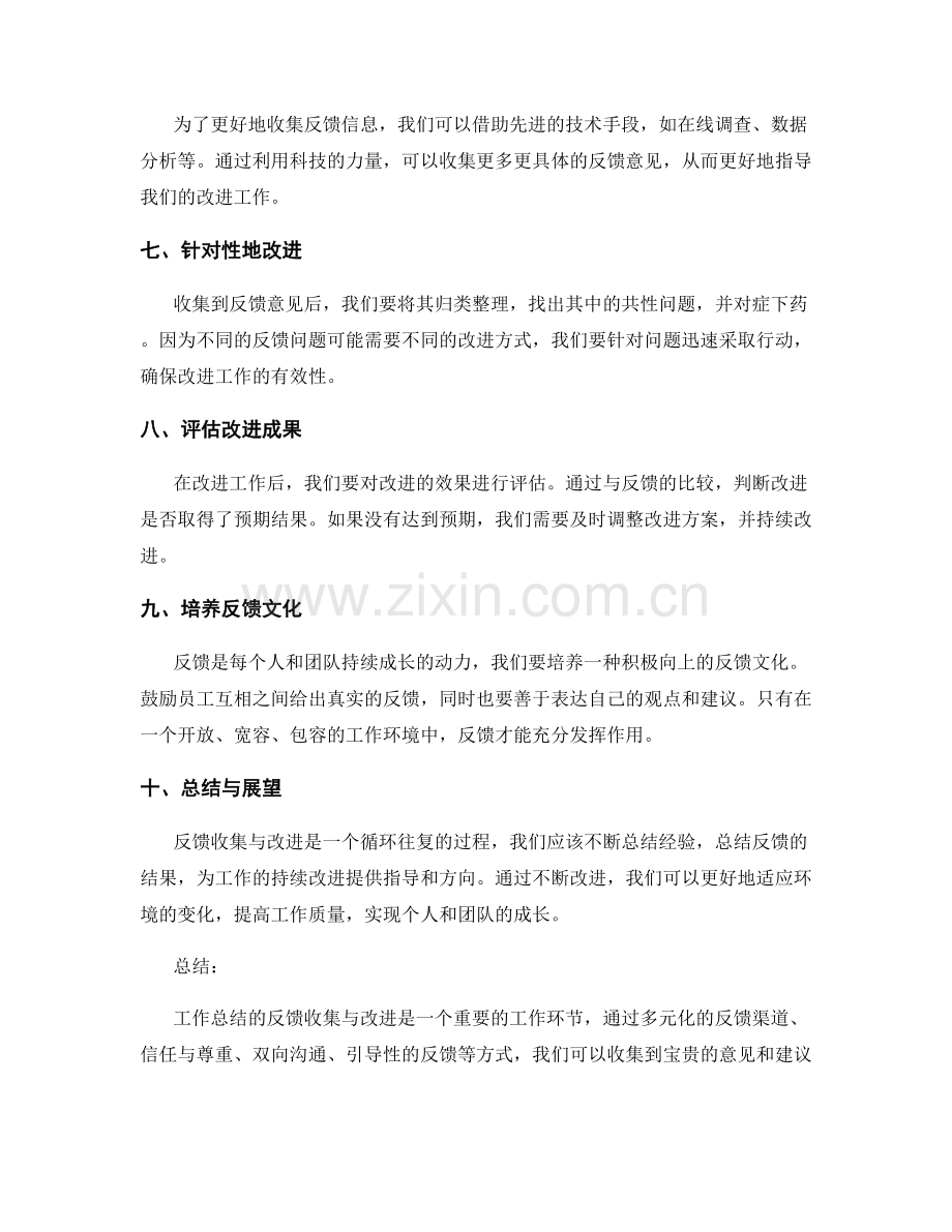 工作总结的反馈收集与改进.docx_第2页