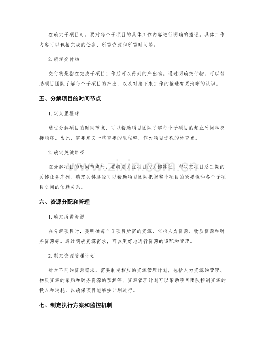 策划方案的项目分解.docx_第2页