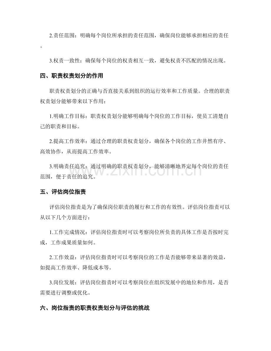 岗位职责的职责权责划分与评估.docx_第2页