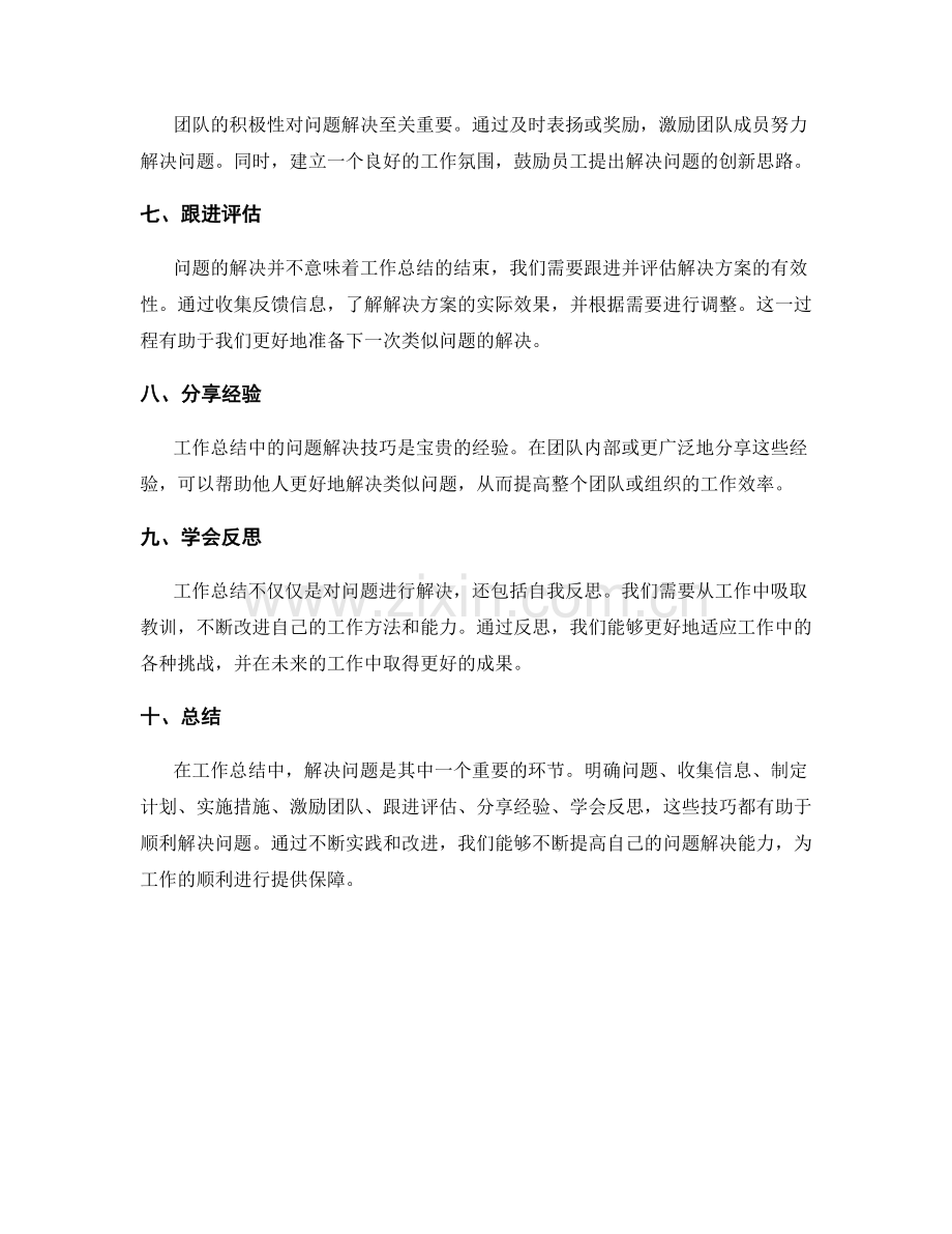 工作总结中的问题解决技巧.docx_第2页