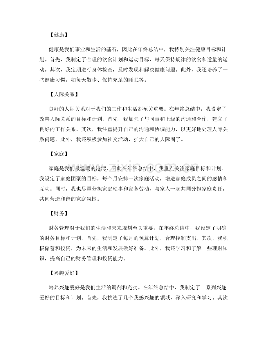 年终总结的阶段性目标与计划.docx_第2页