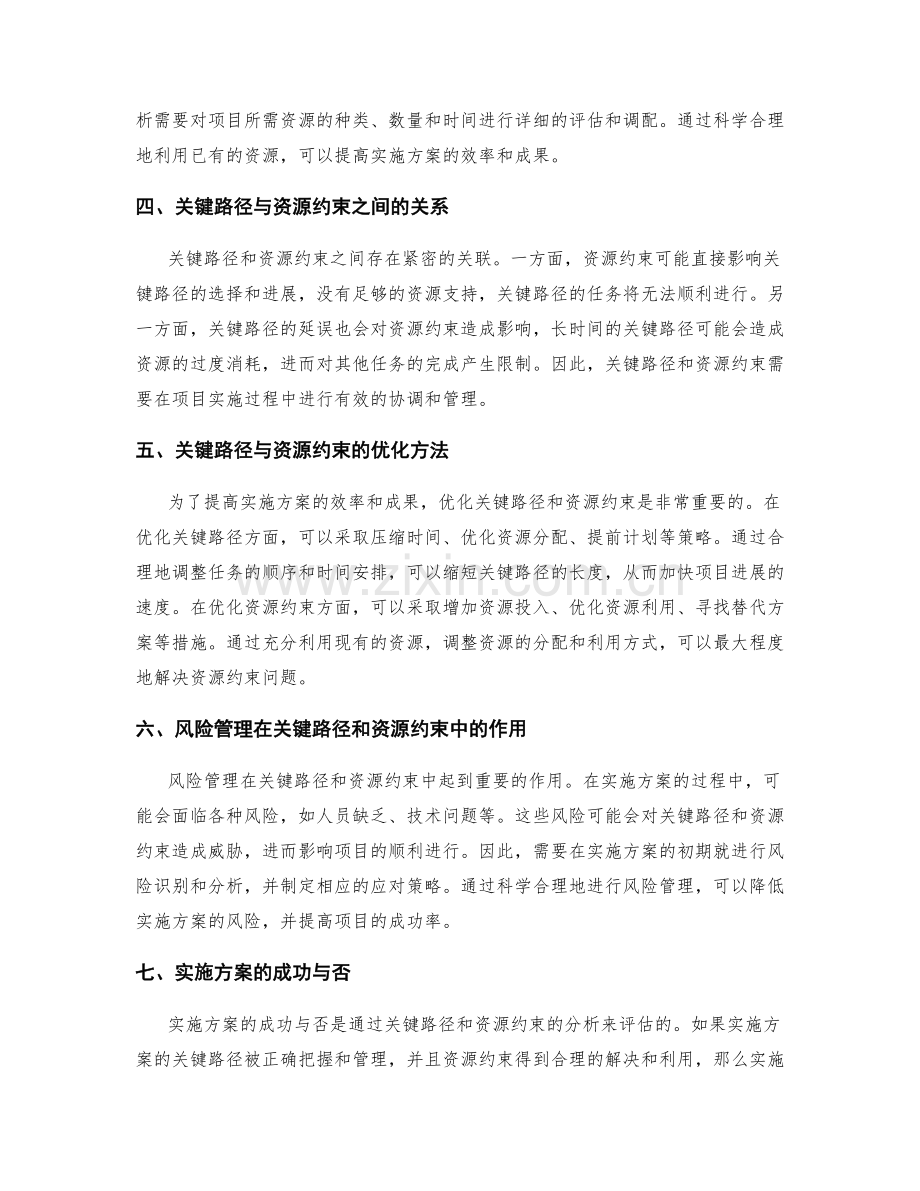 实施方案的关键路径与资源约束分析.docx_第2页