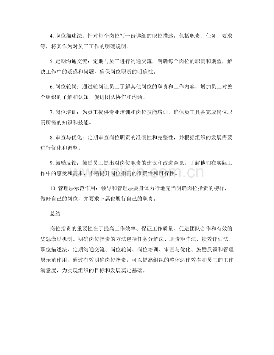 岗位职责的重要性与明确划分方法.docx_第2页