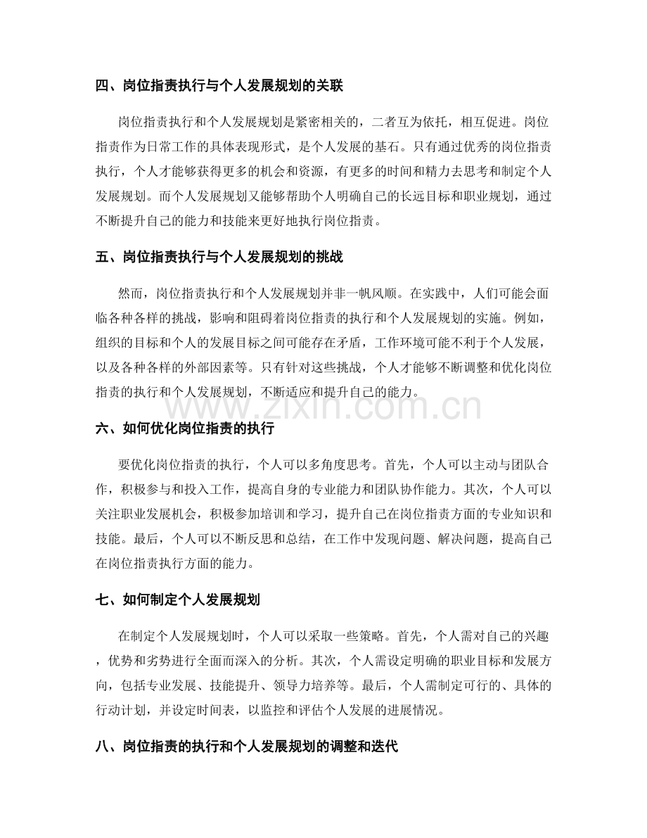 岗位职责的执行与个人发展规划.docx_第2页