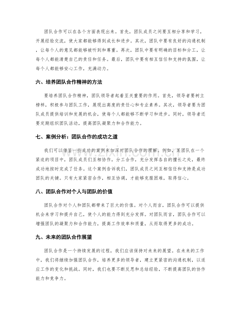 年终总结中的团队合作精神.docx_第2页