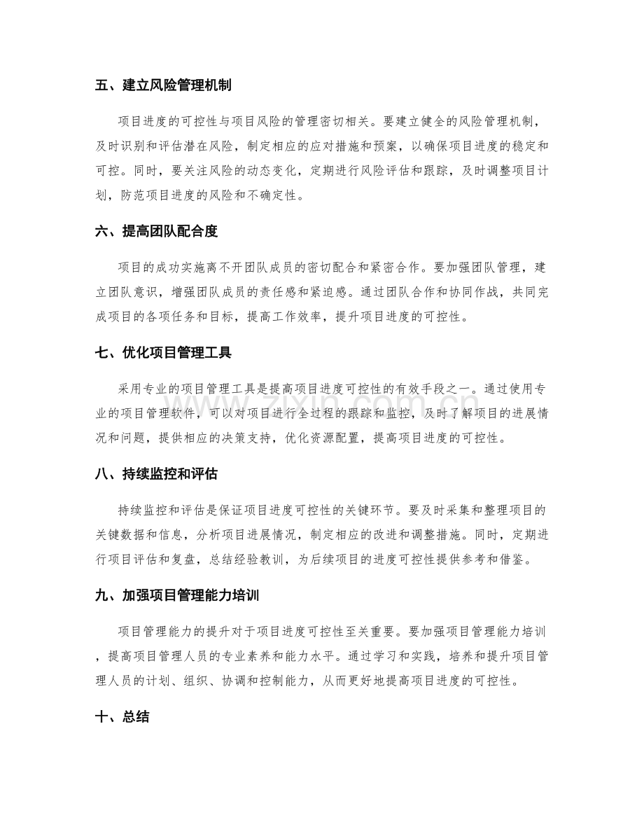 工作计划的项目进度可控性.docx_第2页