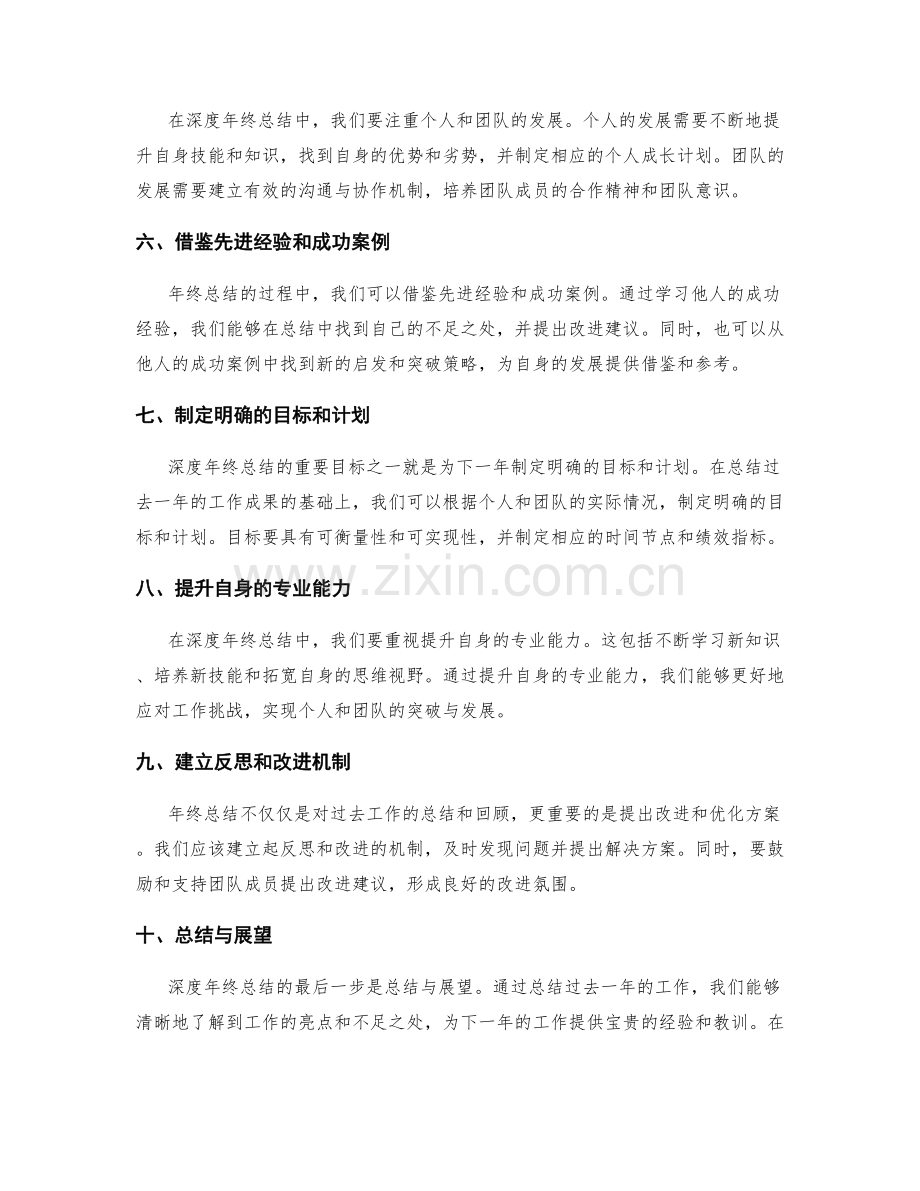 深度年终总结的突破策略.docx_第2页