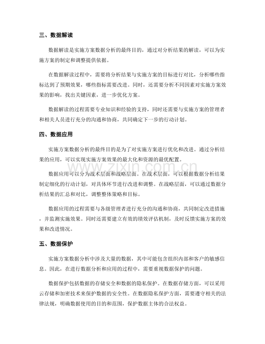 实施方案数据分析.docx_第2页