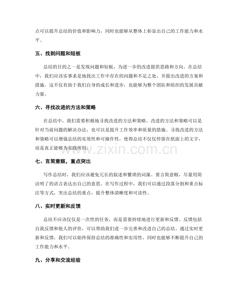 快速撰写工作总结的技巧与方法.docx_第2页