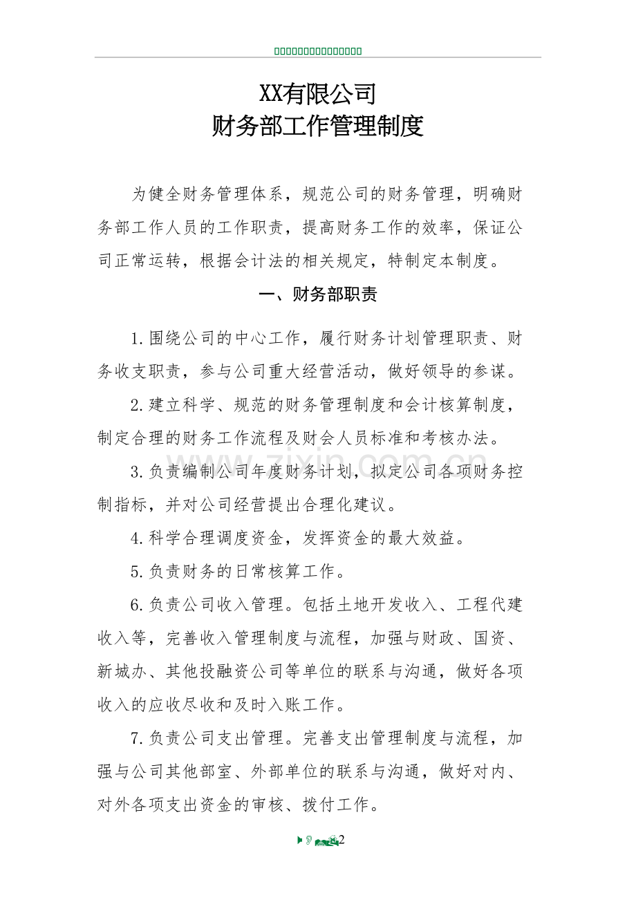 财务部工作管理制度.docx_第2页