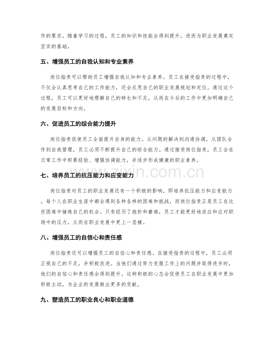 岗位职责对员工职业发展的带动效应.docx_第2页