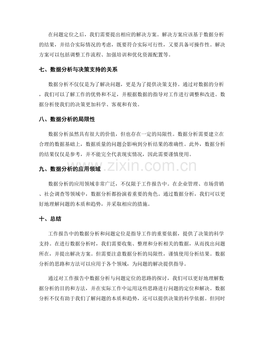 工作报告中数据分析与问题定位的思路.docx_第2页