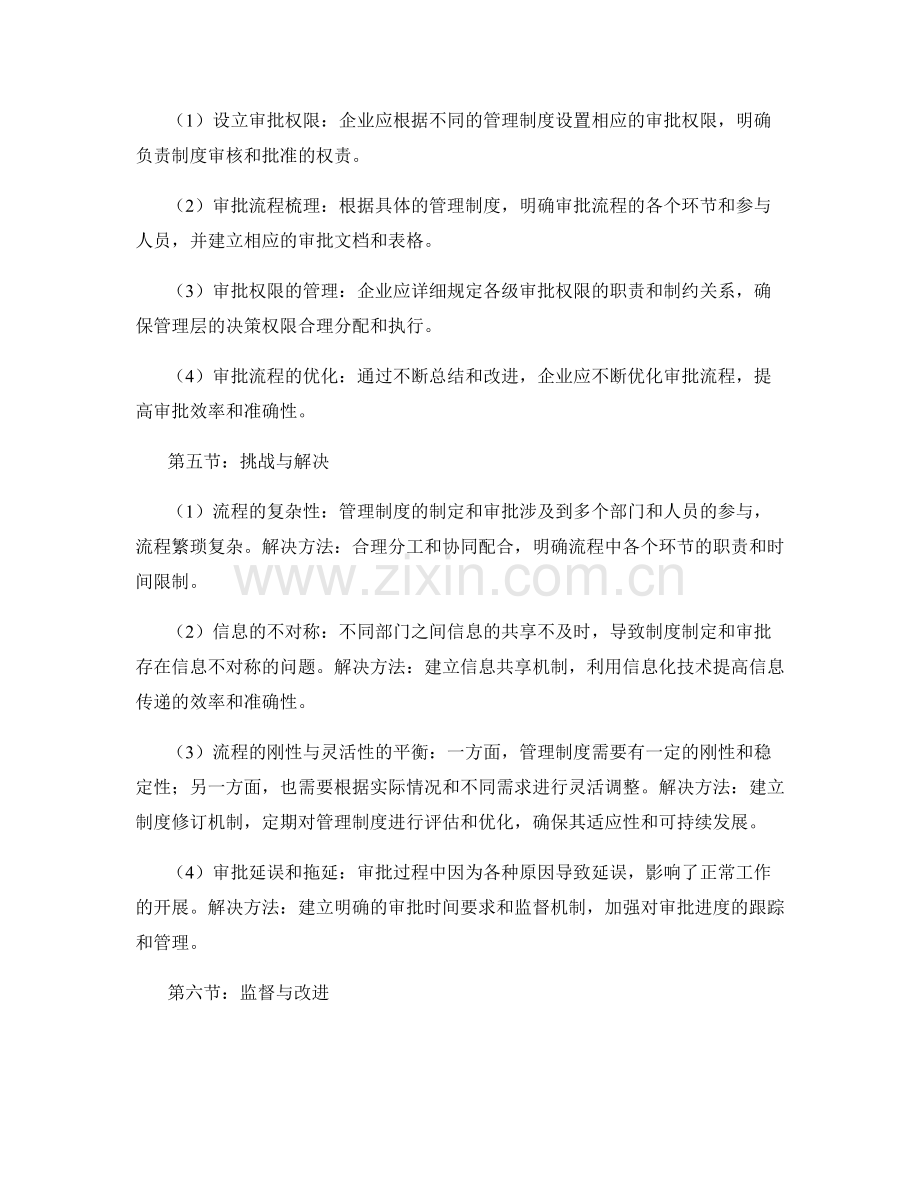 管理制度的流程与审批.docx_第2页