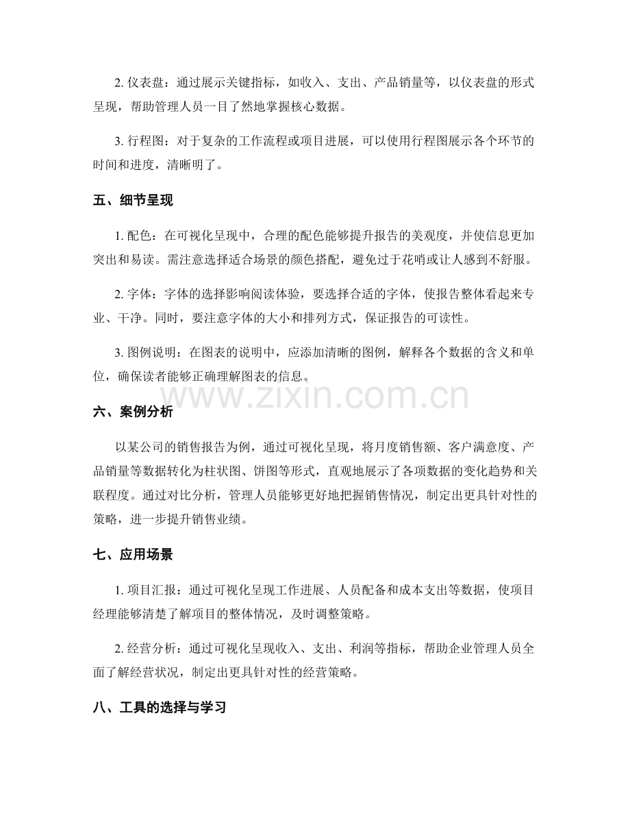 工作报告的专业性与可视化呈现.docx_第2页