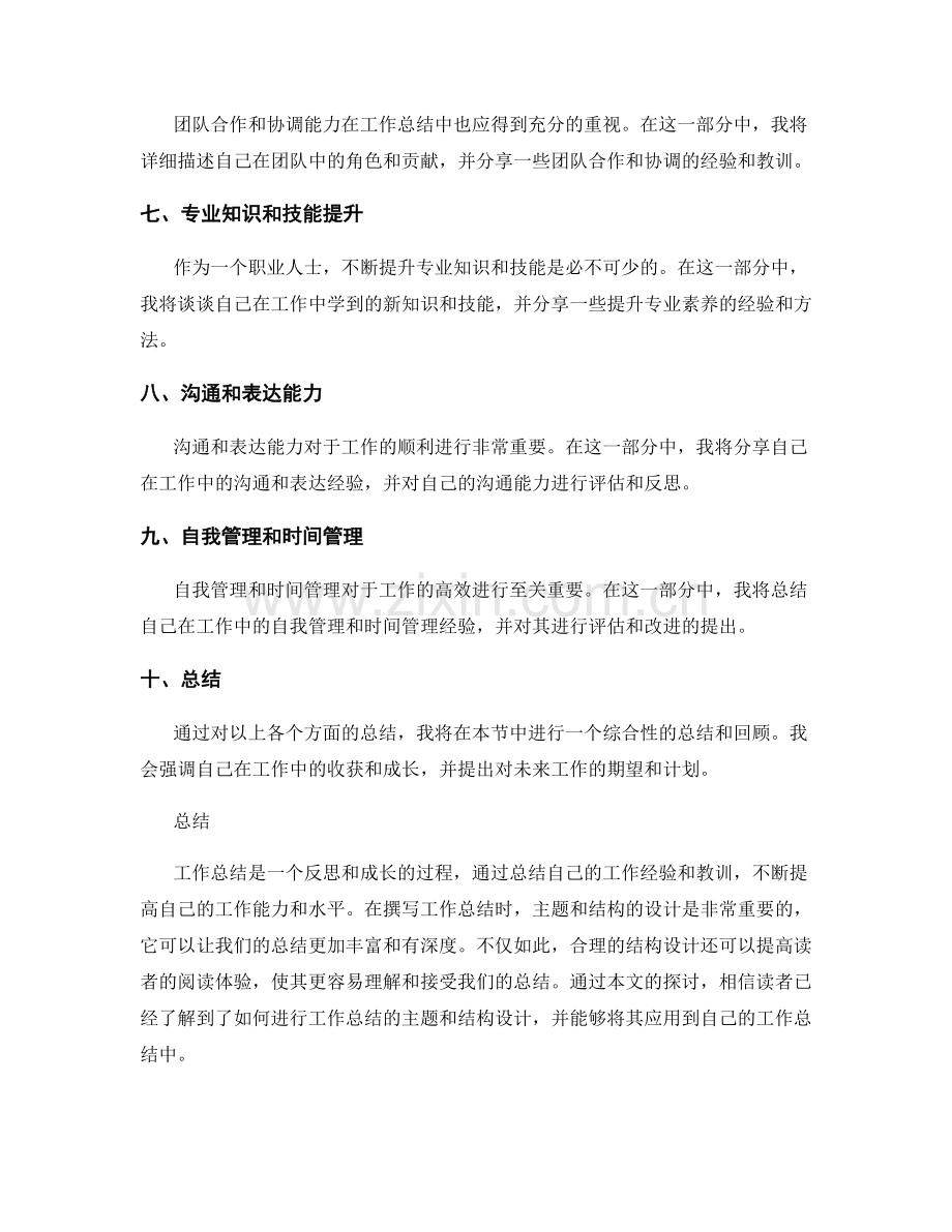 工作总结的主题和结构设计.docx_第2页