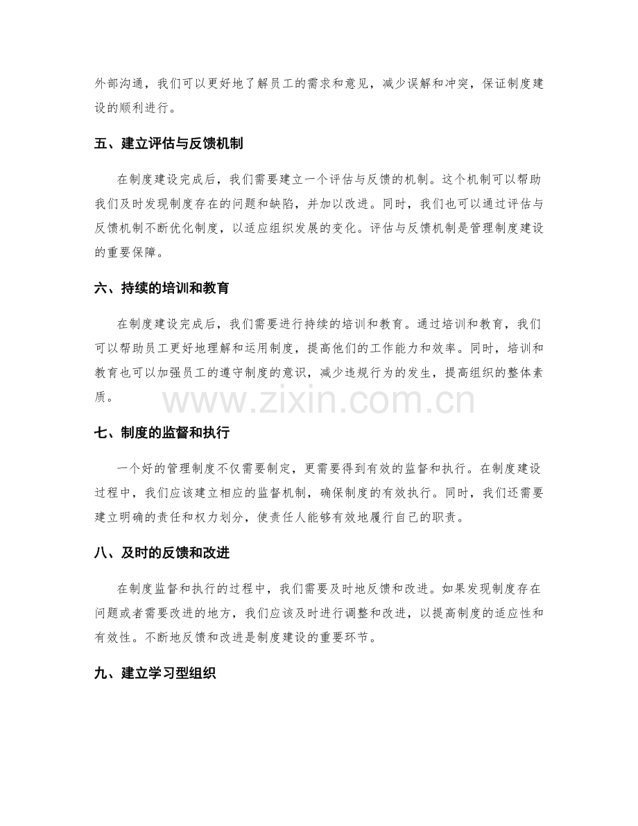 管理制度建设的流程优化建议.docx_第2页