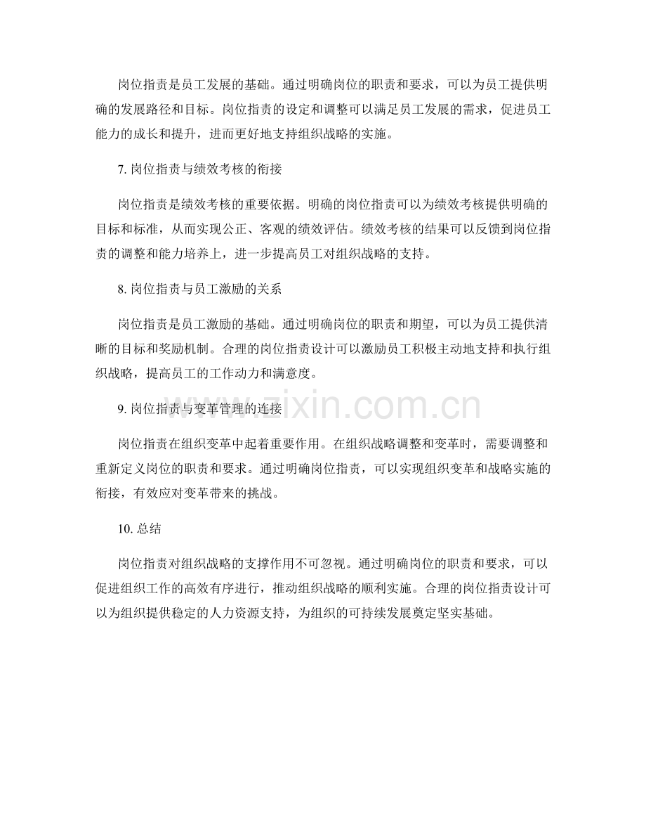 岗位职责对组织战略的支撑作用.docx_第2页