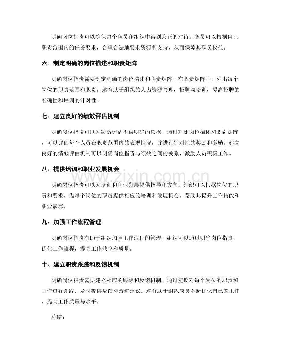 明确岗位职责的重要性和途径.docx_第2页