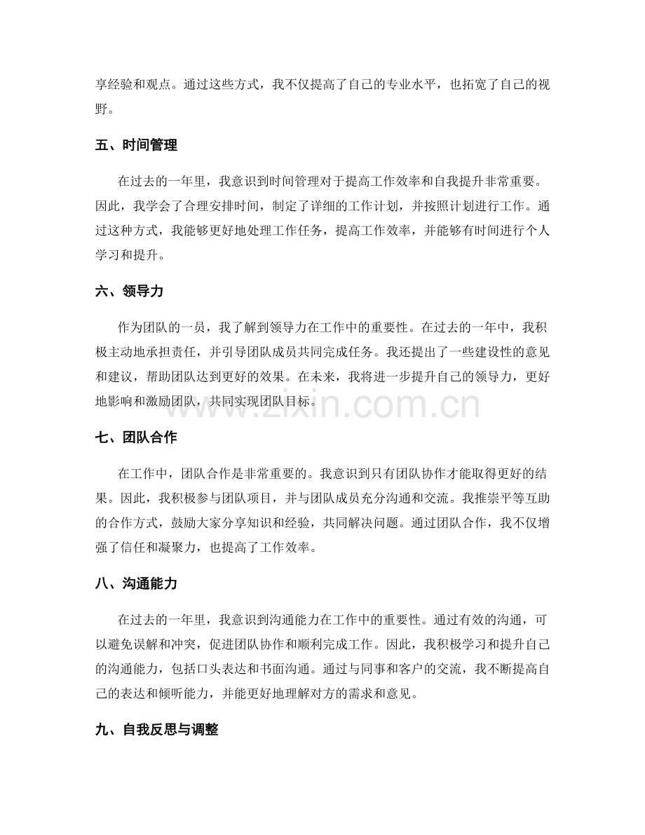 年终总结的业绩分析与自我提升.docx_第2页