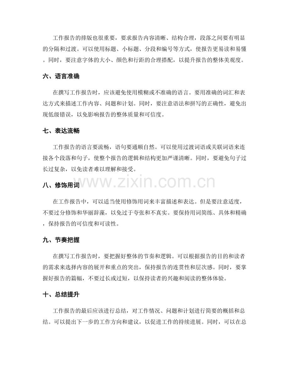 工作报告表达要点的细节优化技巧.docx_第2页