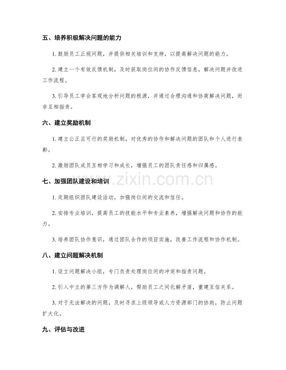 优化岗位职责的工作流程与协作机制.docx_第2页