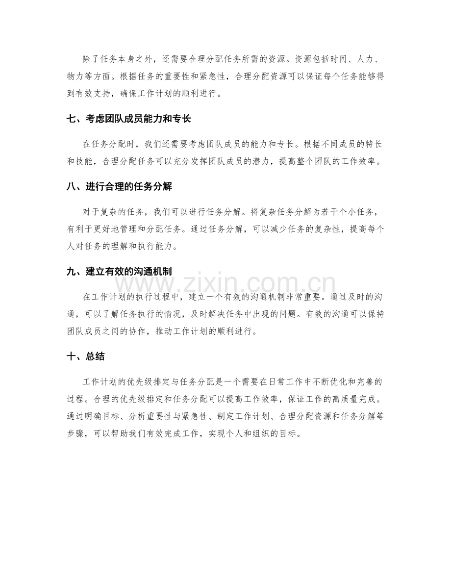 工作计划的优先级排定与任务分配.docx_第2页