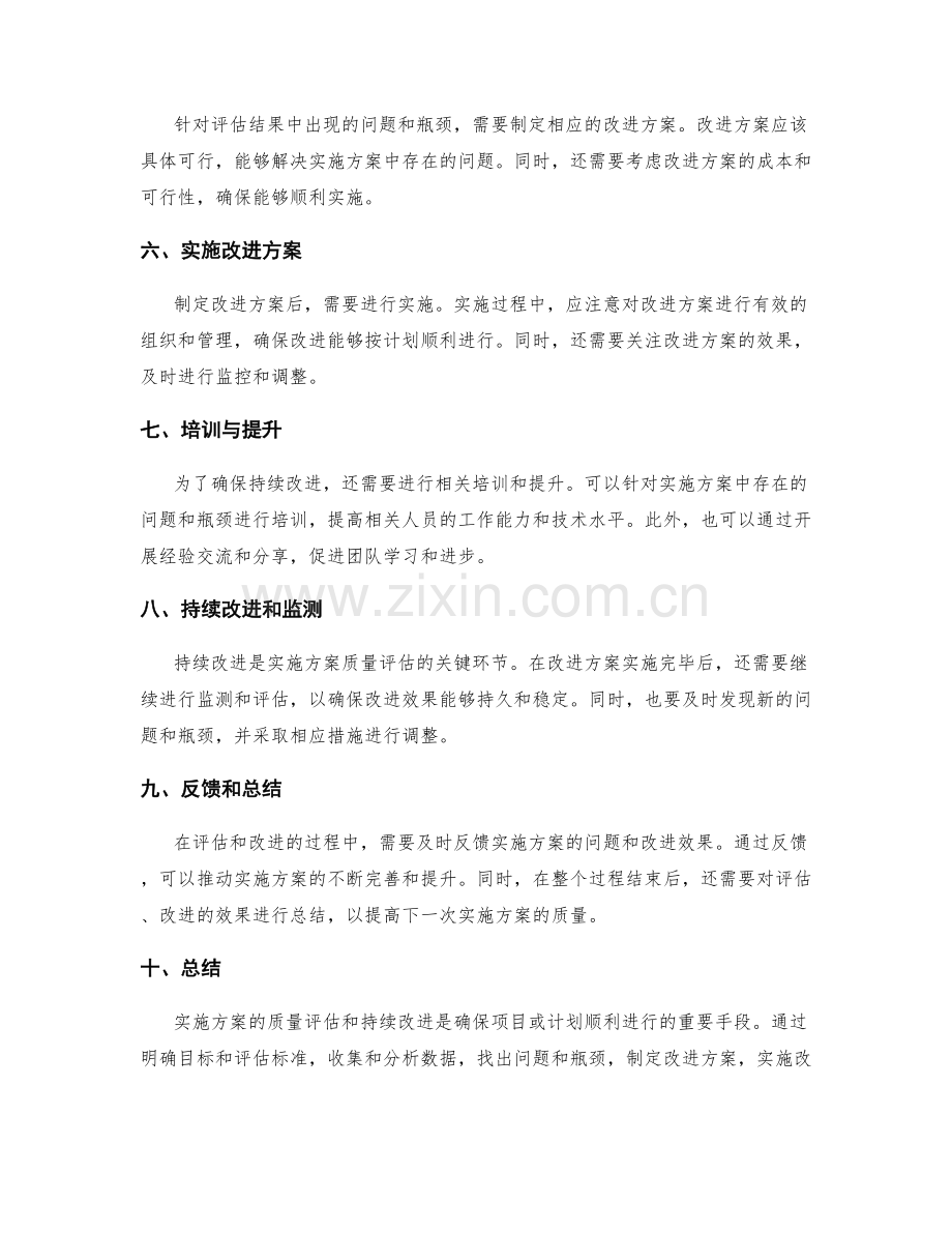 实施方案的质量评估与持续改进的方法.docx_第2页