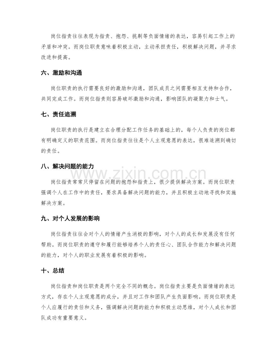 岗位职责与岗位职责的区别.docx_第2页